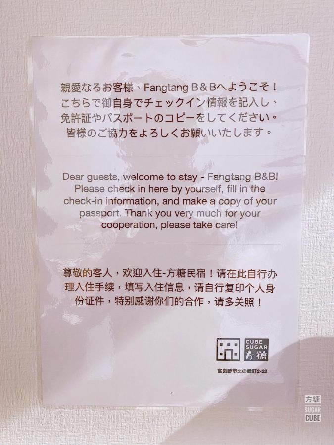 Furano Cube Sugar-方糖民宿,步行8Min到雪场,3 Brs,Max 6Ppl 외부 사진
